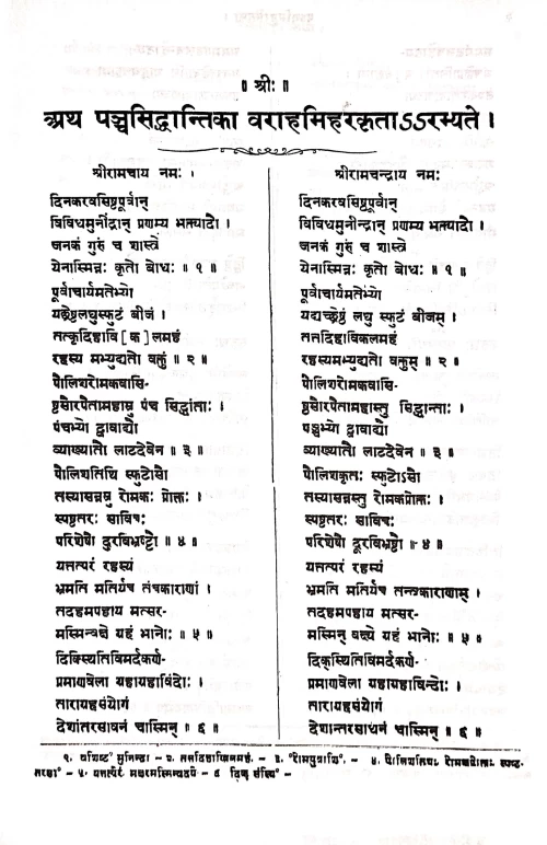 Panchasiddhantika (C.S.St.68)